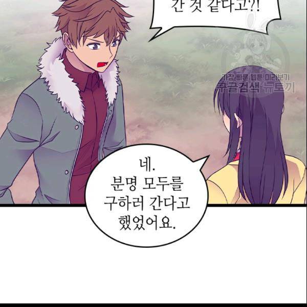 왕의 딸로 태어났다고 합니다 시즌4 55화 6