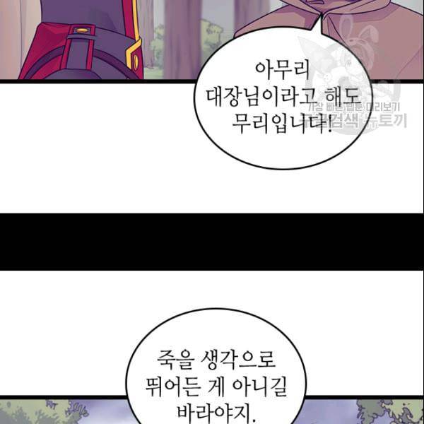 왕의 딸로 태어났다고 합니다 시즌4 55화 8