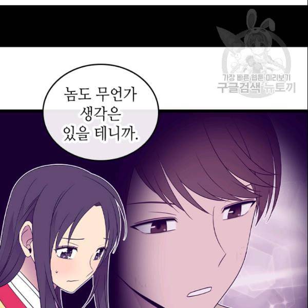 왕의 딸로 태어났다고 합니다 시즌4 55화 10