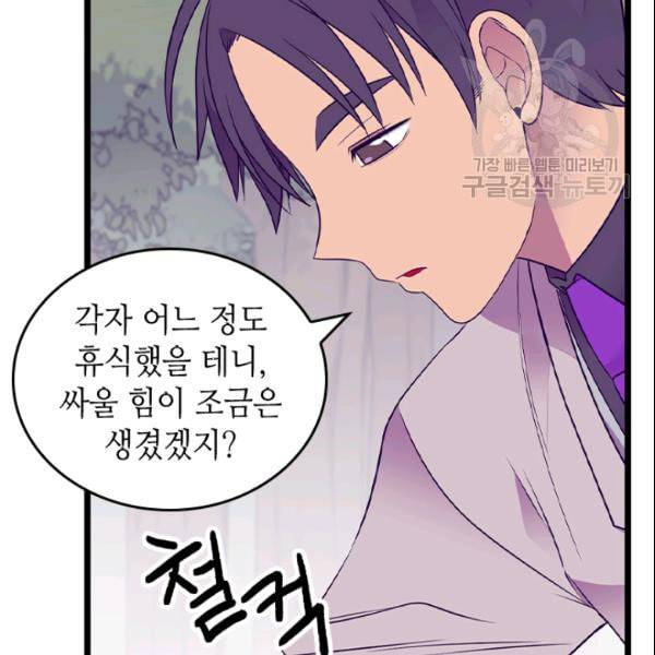 왕의 딸로 태어났다고 합니다 시즌4 55화 12