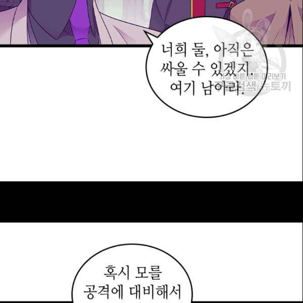 왕의 딸로 태어났다고 합니다 시즌4 55화 17