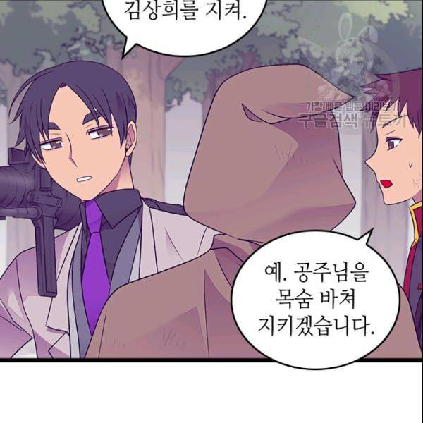왕의 딸로 태어났다고 합니다 시즌4 55화 18