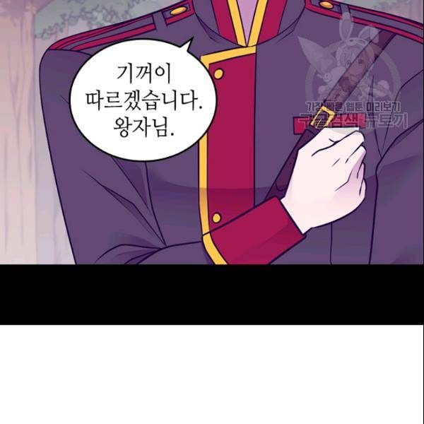 왕의 딸로 태어났다고 합니다 시즌4 55화 20