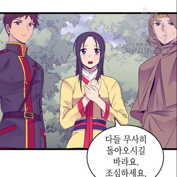 왕의 딸로 태어났다고 합니다 시즌4 55화 21