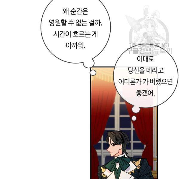 위대한 소원 69화 15