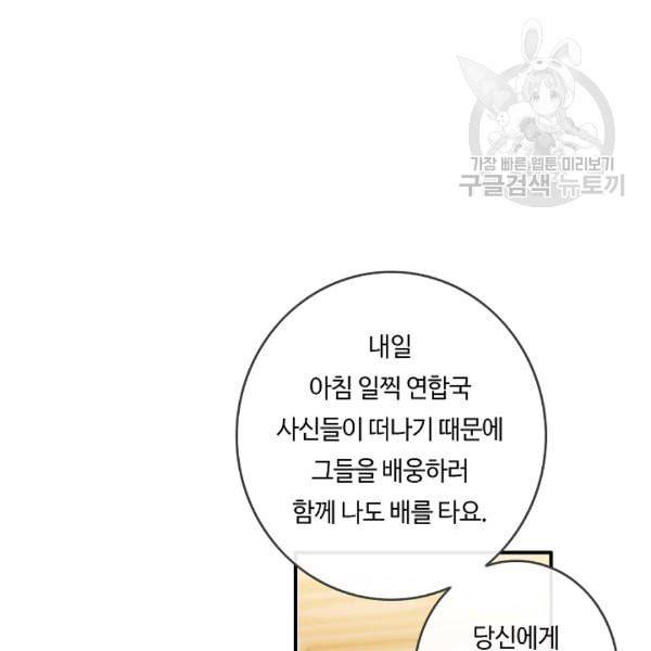 위대한 소원 69화 21