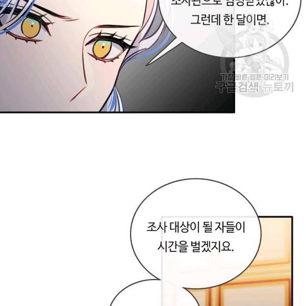 위대한 소원 69화 24
