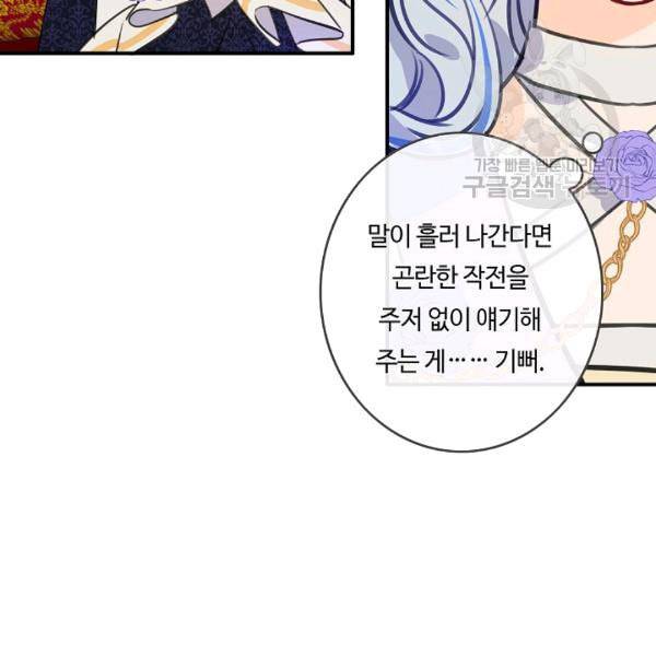 위대한 소원 69화 30