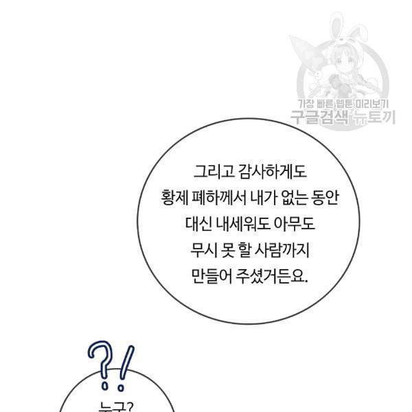 위대한 소원 69화 31