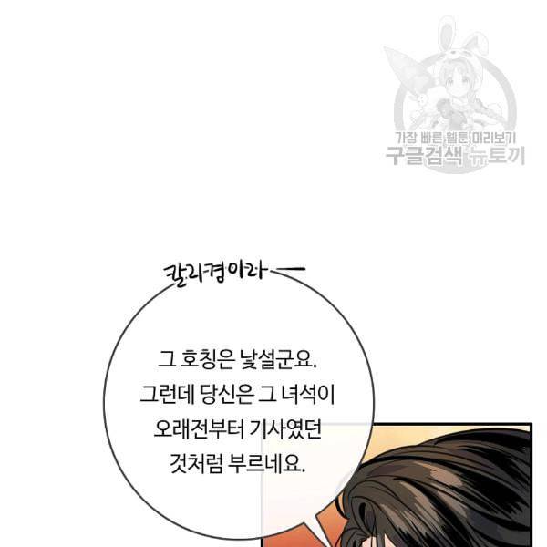 위대한 소원 69화 33