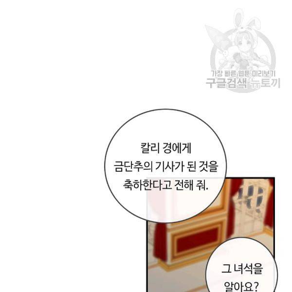 위대한 소원 69화 36