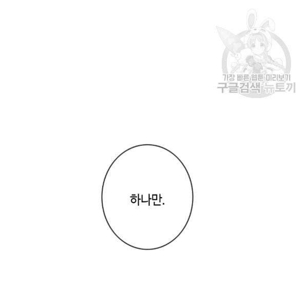 위대한 소원 69화 44