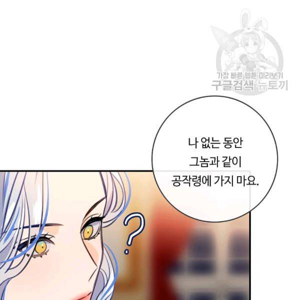 위대한 소원 69화 45