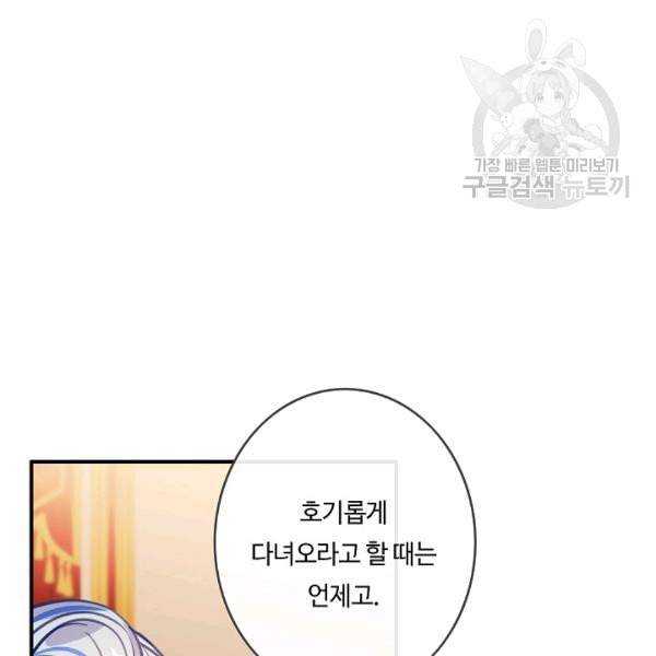 위대한 소원 69화 47