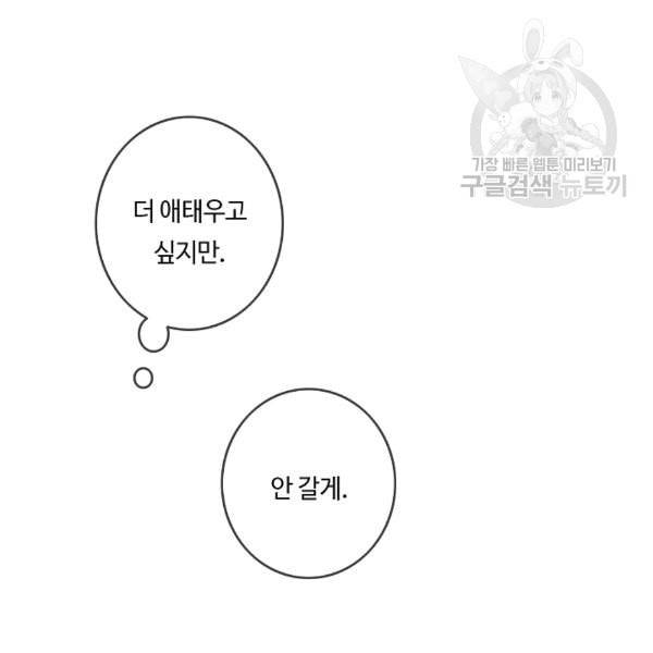 위대한 소원 69화 49
