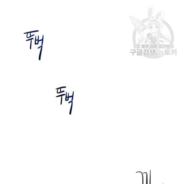 위대한 소원 69화 53