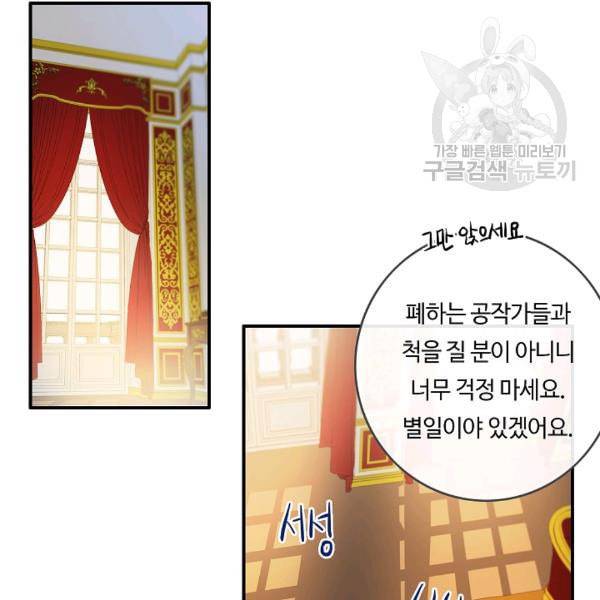 위대한 소원 69화 59