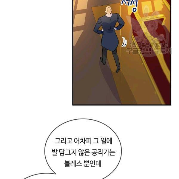 위대한 소원 69화 60