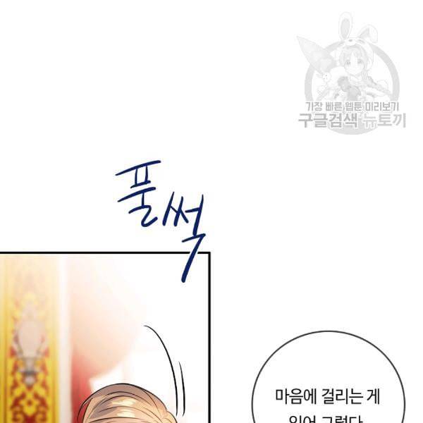 위대한 소원 69화 62