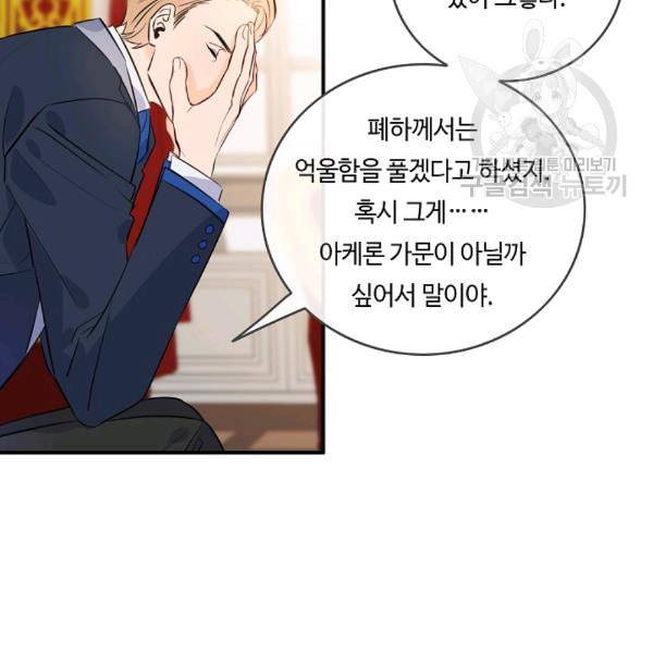 위대한 소원 69화 63