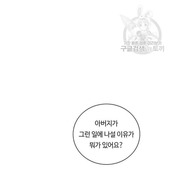 위대한 소원 69화 65