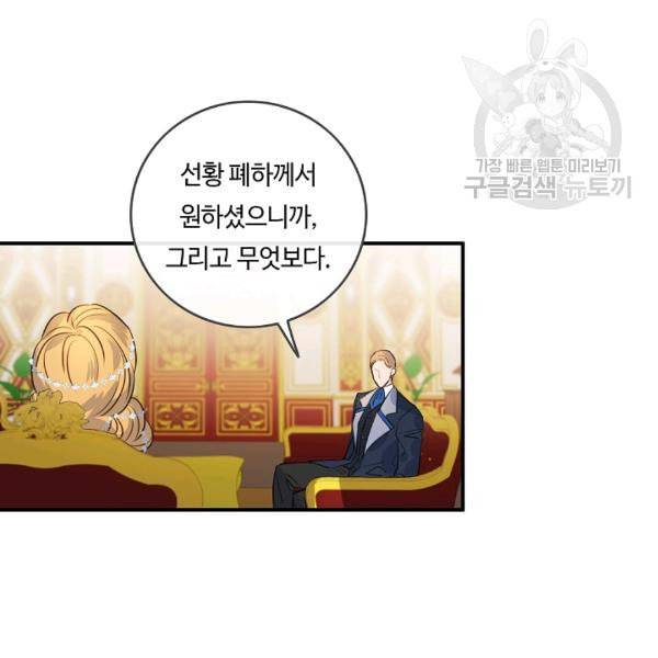 위대한 소원 69화 66
