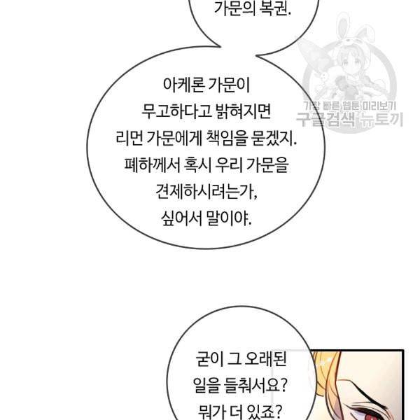 위대한 소원 69화 71