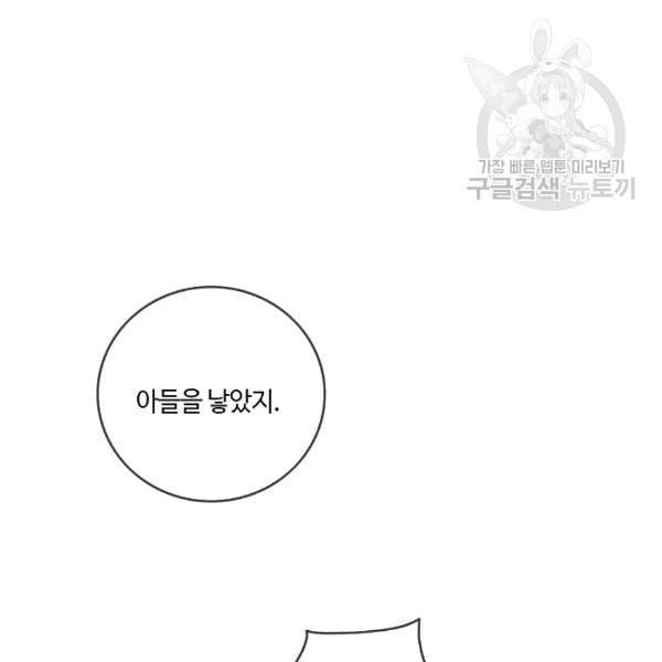 위대한 소원 69화 76