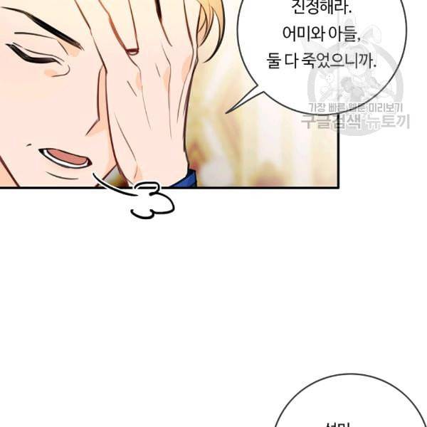 위대한 소원 69화 78