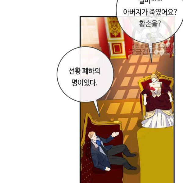 위대한 소원 69화 79