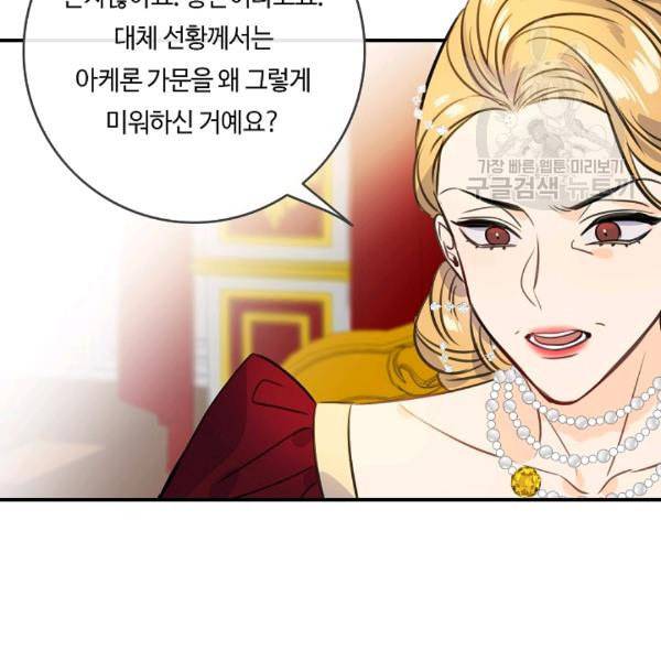 위대한 소원 69화 81