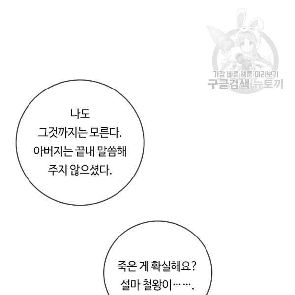 위대한 소원 69화 82