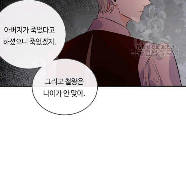 위대한 소원 69화 84
