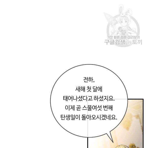 위대한 소원 69화 86