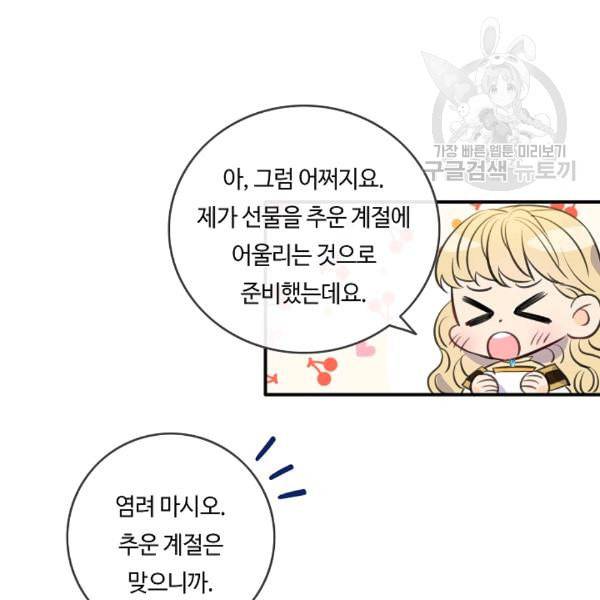 위대한 소원 69화 89