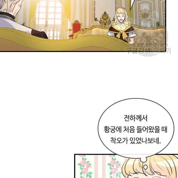 위대한 소원 69화 91
