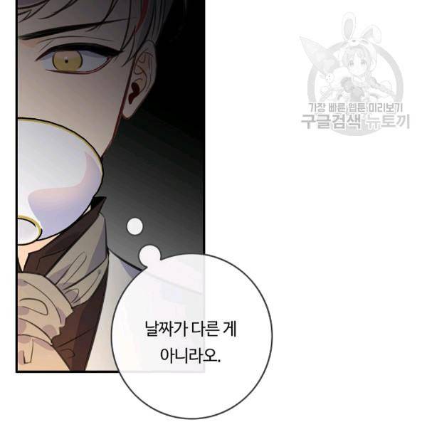 위대한 소원 69화 93