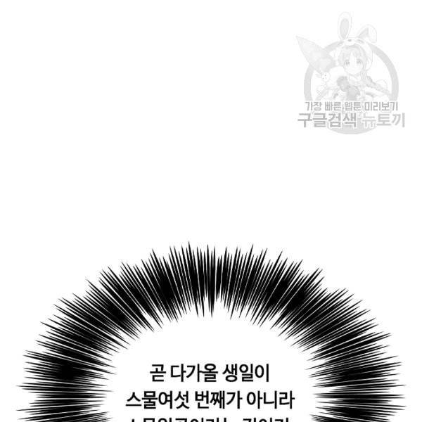 위대한 소원 69화 94