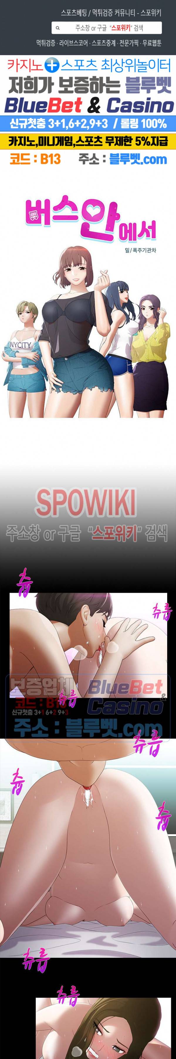 버스 안에서 39화 1