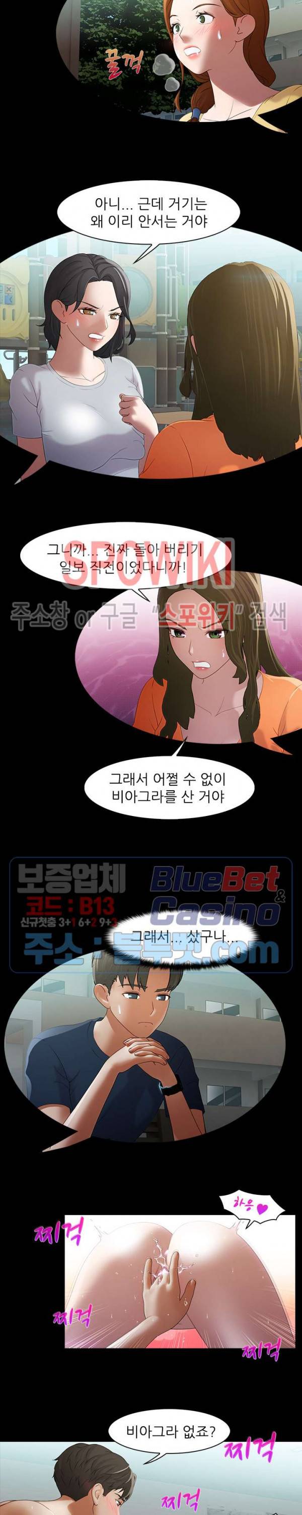 버스 안에서 39화 3