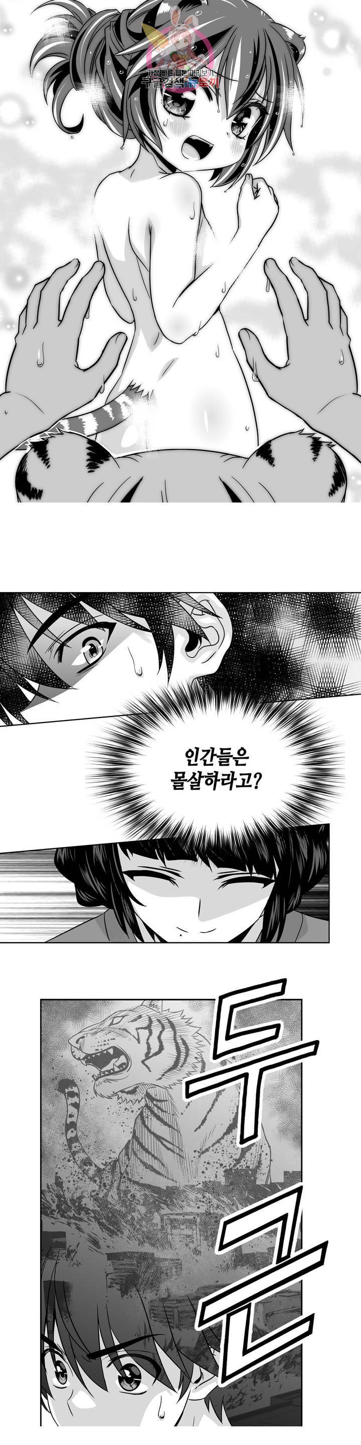 나와 호랑이님 348화 1