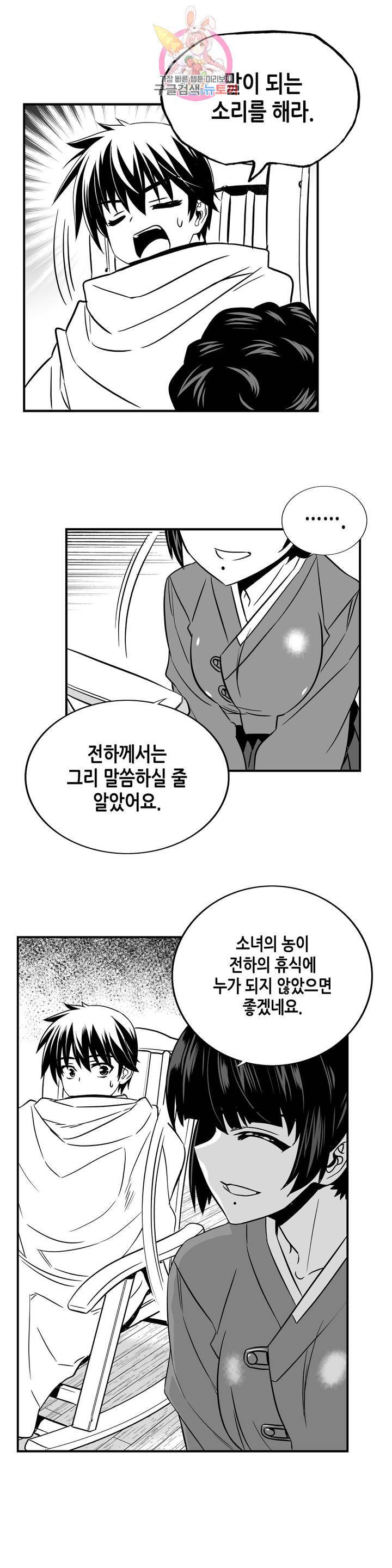 나와 호랑이님 348화 2