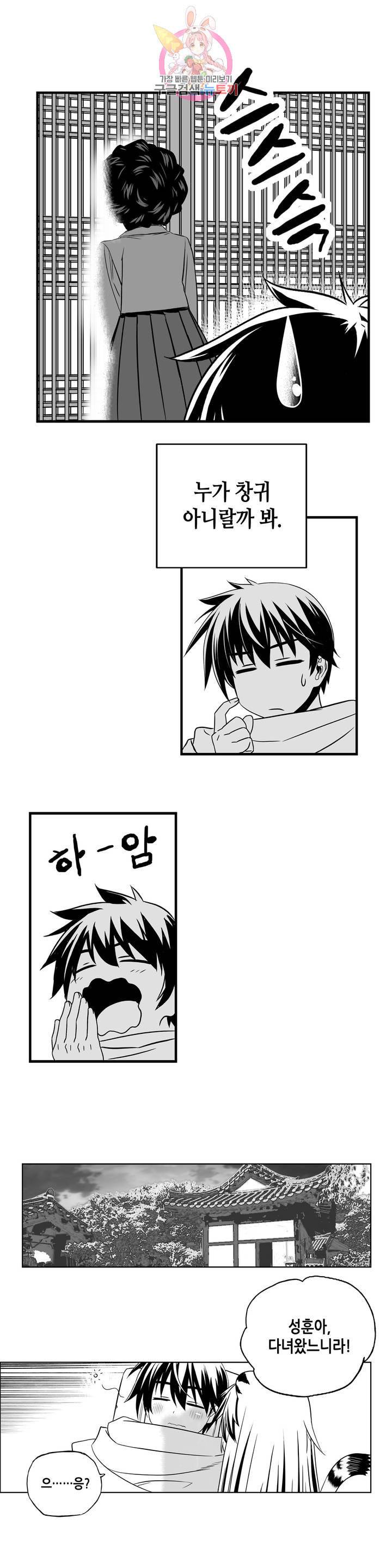 나와 호랑이님 348화 3