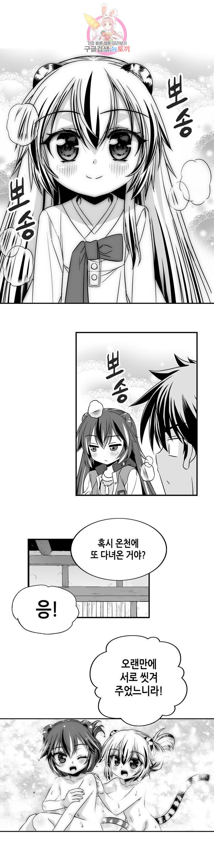 나와 호랑이님 348화 4