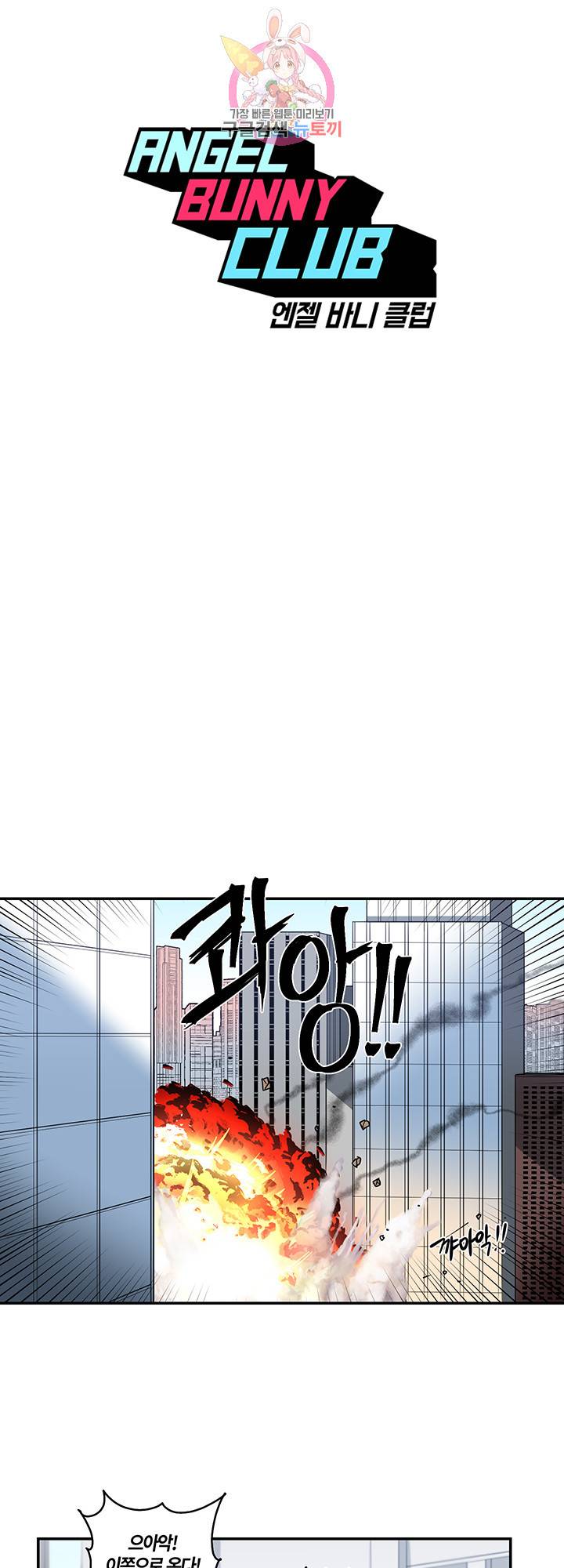 엔젤 바니 클럽 1화 1