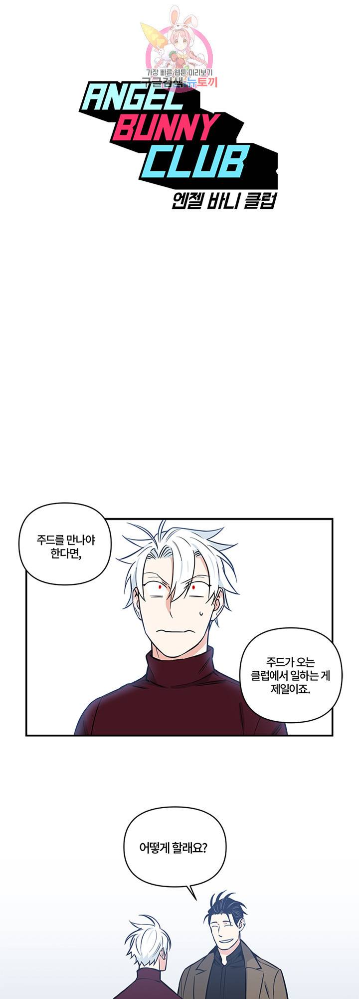 엔젤 바니 클럽 9화 1