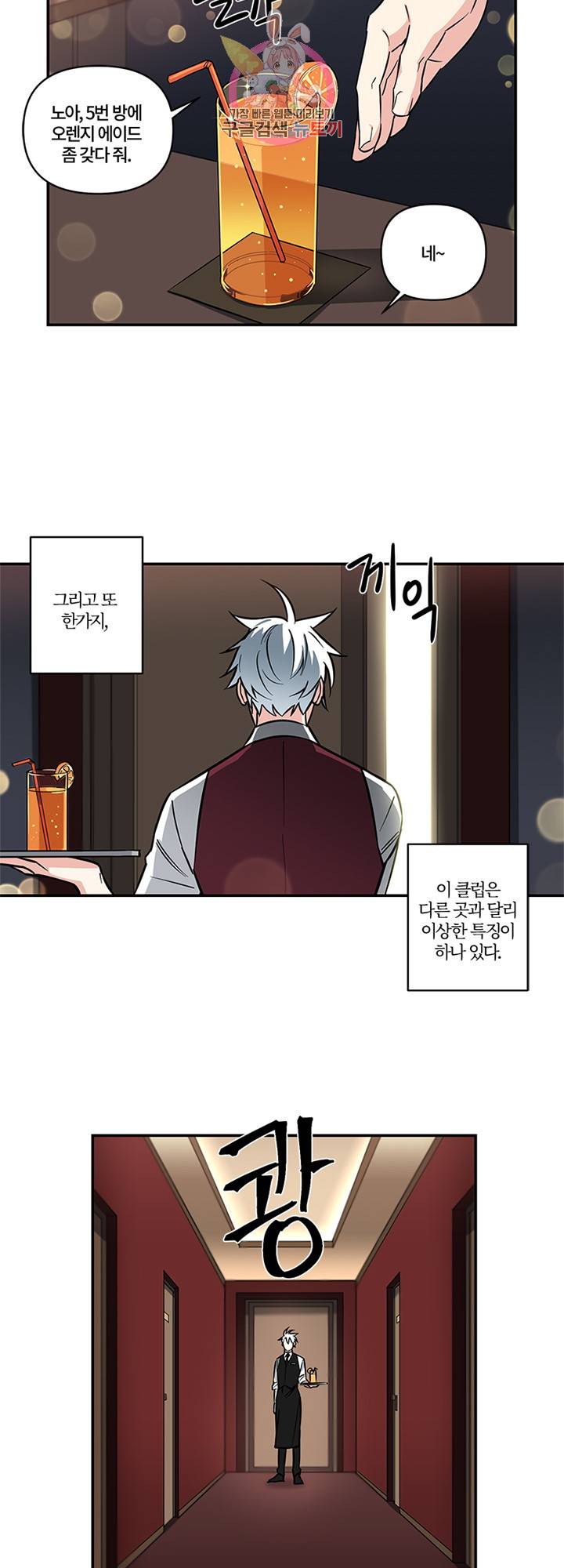 엔젤 바니 클럽 9화 5