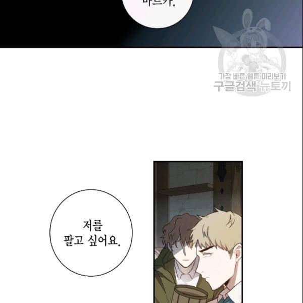 나를 잡아먹지 말아줘 2화 2