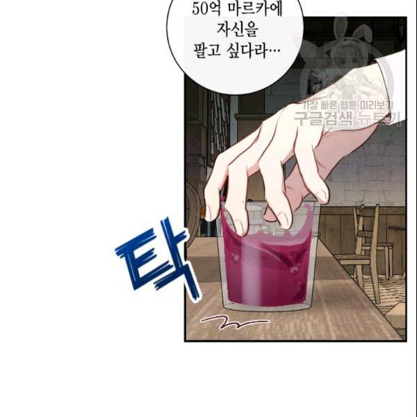 나를 잡아먹지 말아줘 2화 5