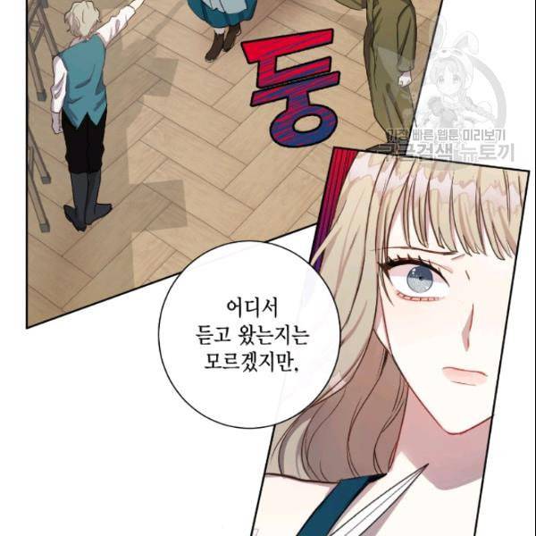 나를 잡아먹지 말아줘 2화 7
